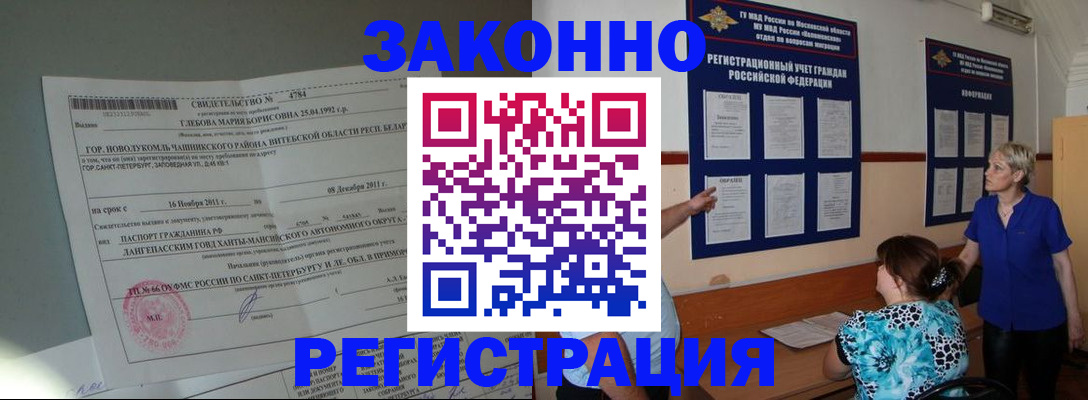 прописка поиск в Краснозаводске