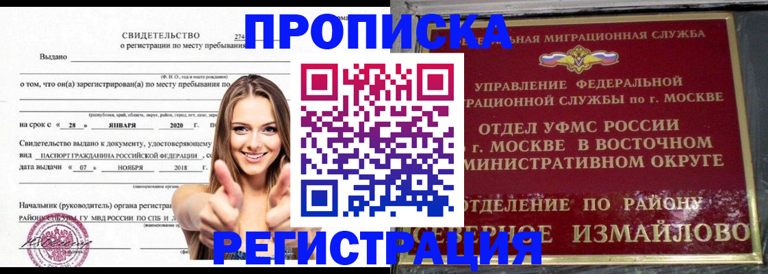 временная регистрация купить в Краснозаводске