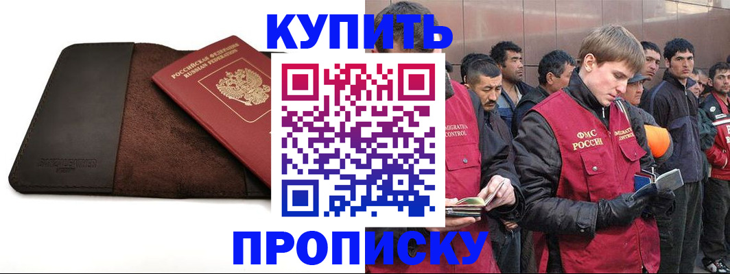 временная прописка в Краснозаводске